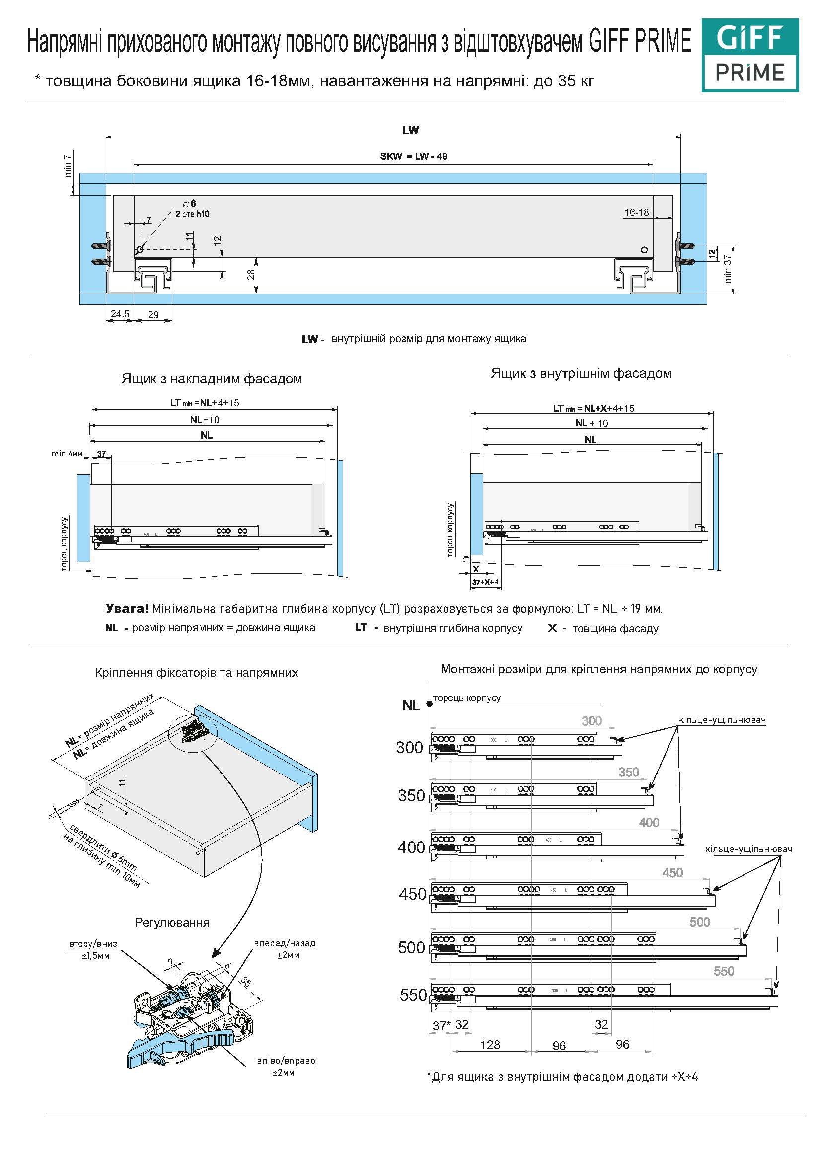 Напрямна прихованого монтажу повного висування з відштовхувачем 3D Forte GIFF PRIME (16-19мм) L=400
